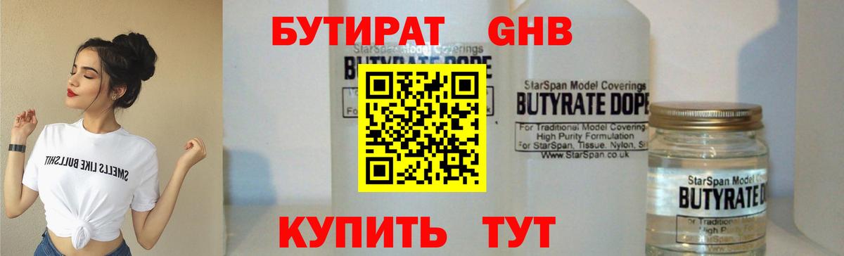 БУТИРАТ BDO Кандалакша