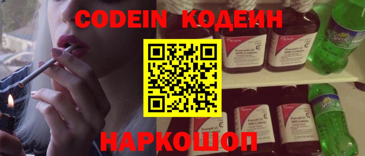 Кандалакша  Кодеин Purple Drank  Вход с VPN 