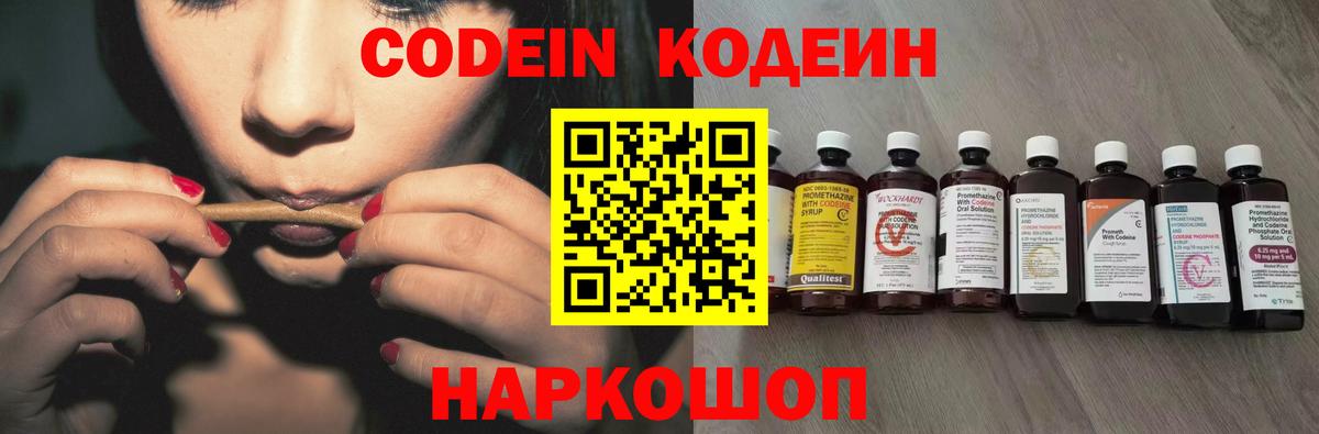 Кодеин напиток Lean (лин) Кандалакша