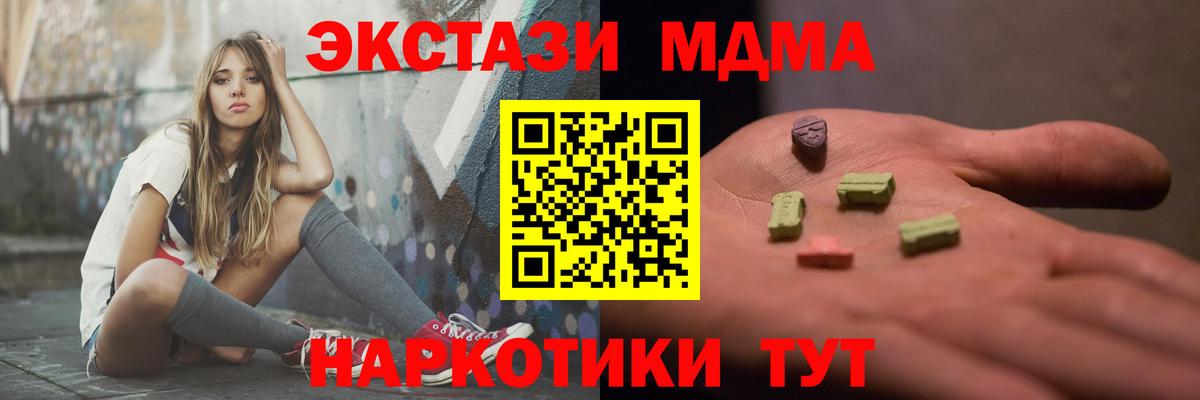 МДМА кристаллы  МДМА Molly  Кандалакша  МДМА  Вход с VPN 