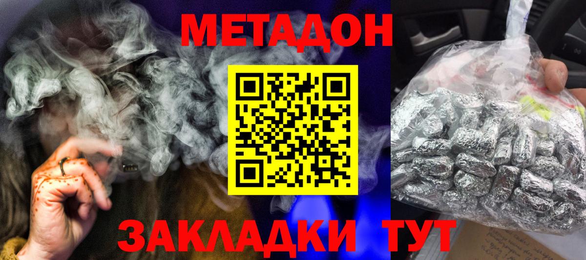 Метадон мёд Кандалакша