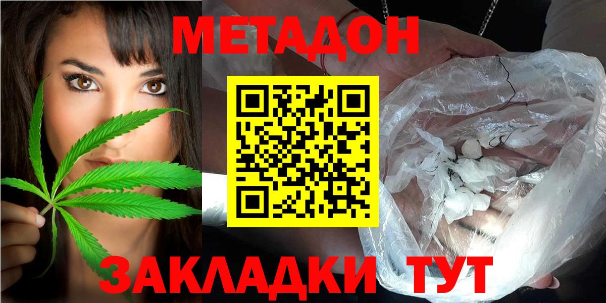 МЕТАДОН methadone  МЕТАДОН кристалл  Вход с VPN  Кандалакша 