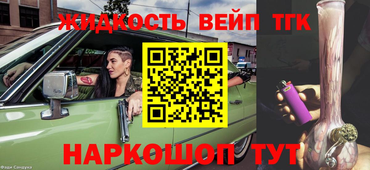 Дистиллят ТГК вейп Кандалакша